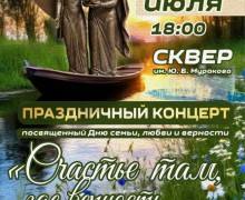 Празднование Дня семьи, любви и верности в Заречном перенесено в ДК «Ровесник» из-за непогоды