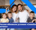 С 1 октября 2026 года «Семейная ипотека» станет адресной: ставка и сумма кредита зависят от числа детей