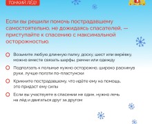 Выход на лёд водоемов весной опасен для жизни
