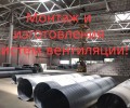 Изготовление металлоконструкций и сварочные работы