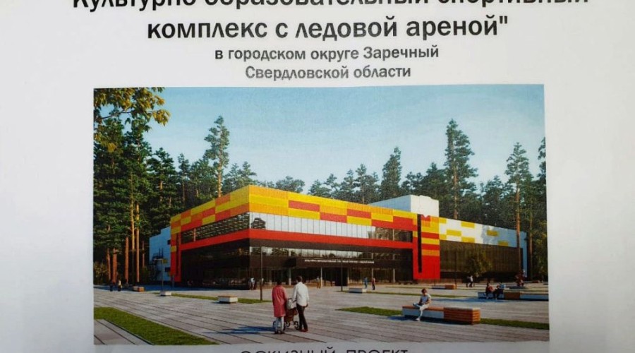 ЛЕДОВЫЙ ДВОРЕЦ НАЧНУТ СТРОИТЬ УЖЕ В ЭТОМ ГОДУ