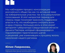 Эксперты оценили предварительные итоги выборов в Свердловской области