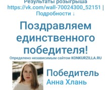 Поздравляем победителя розыгрыша от Филармонии Заречного!