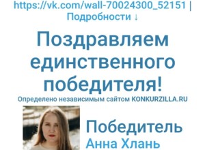 Поздравляем победителя розыгрыша от Филармонии Заречного!