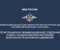 Госавтоинспекция Заречного информирует граждан о режиме работы регистрационно-экзаменационного отделения в период выходных и праздничных дней: