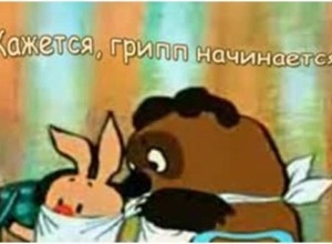Зареченцы болеют ОРВИ, пневмонией и гриппом