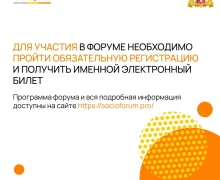С 12 по 18 апреля в Екатеринбурге пройдет IV Международный форум-выставка социальных технологий «СОЦИО»