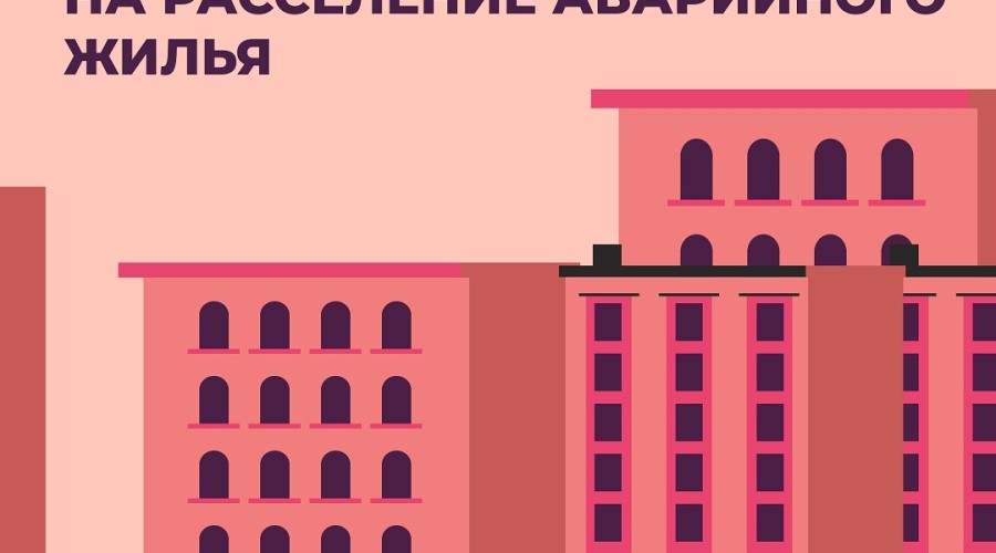 Новоселью — быть