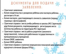 В феврале можно бесплатно отправить школьника в оздоровительный лагерь