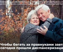 Диспансеризация для пожилых: как вовремя выявить хронические заболевания