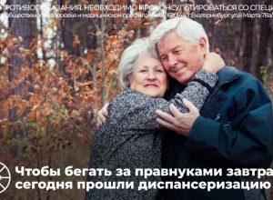 Диспансеризация для пожилых: как вовремя выявить хронические заболевания