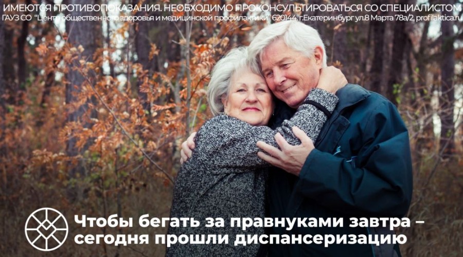 Диспансеризация для пожилых: как вовремя выявить хронические заболевания