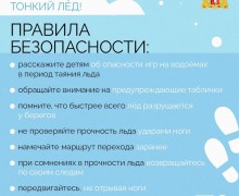 Весенние риски: тонкий лёд, тающий снег и гололёд требуют повышенной бдительности