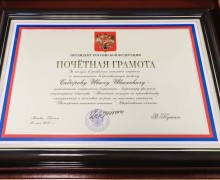 Иван Сидоров получил почётную грамоту президента России за работу на Белоярской АЭС