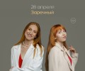 Театр «НитьЯ» представит премьеру «Приоткрытая вуаль» в Заречном