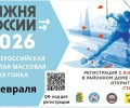 14 февраля состоится старт всероссийской лыжной гонки