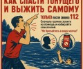 Как спасти утопающего и не стать его второй жертвой: алгоритм безопасного спасения