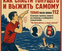 Как спасти утопающего и не стать его второй жертвой: алгоритм безопасного спасения
