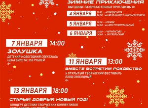 Собрали для вас интересное, что будет происходить в округе в новогодние каникулы