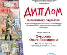 Воспитанники детской художественной школы стали лауреатами необычного творческого конкурса