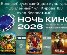 В Белоярском округе состоится всероссийская акция «Ночь кино»