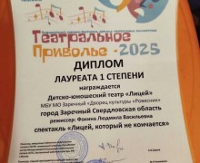 Юные артисты Лицея стали лучшими на всероссийском фестивале!