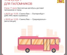 Движение автотранспорта в Екатеринбурге и на части ЕКАД будет ограничено во время крестного хода в рамках Царских дней