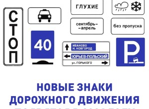 Вертикальная «Стоп-линия» и табличка «Глухие» — эти и другие дорожные знаки появятся в 2026 году по новому ГОСТу
