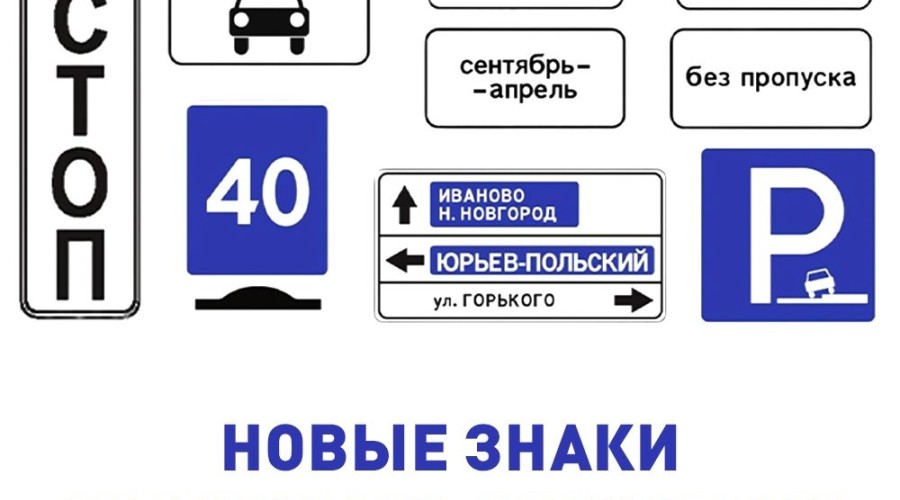 Вертикальная «Стоп-линия» и табличка «Глухие» — эти и другие дорожные знаки появятся в 2026 году по новому ГОСТу