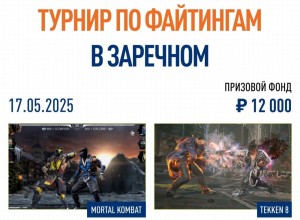 Молодежка БАЭС запускает киберспортивные турниры по Mortal Kombat и Tekken
