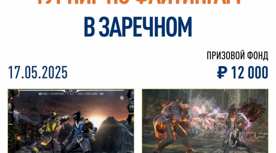 Молодежка БАЭС запускает киберспортивные турниры по Mortal Kombat и Tekken