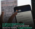 QR-оплата захватывает транспорт