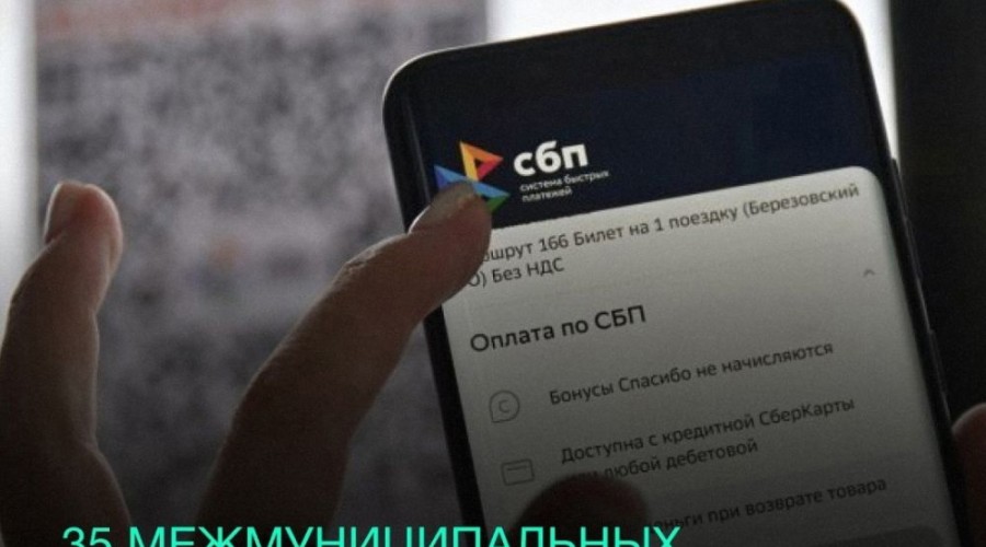 QR-оплата захватывает транспорт