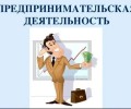 О запрете предпринимательской деятельности для отдельных категорий лиц