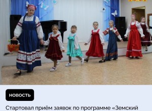 Стартовал приём заявок по программе «Земский работник культуры»