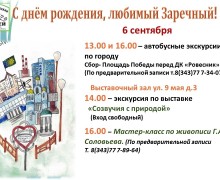 Вот и наступили праздничные выходные: завтра, 7 сентября Заречному - 70 лет!