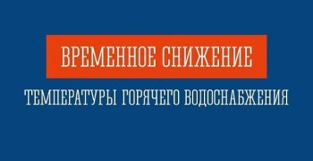 В Заречном из-за работ на теплосети возможно похолодание горячей воды