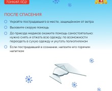 Выход на лёд водоемов весной опасен для жизни