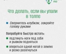 Правила поведения в местах массового скопления людей