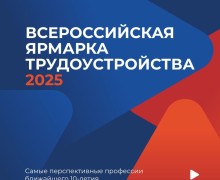 18 апреля в Свердловской области пройдет региональный этап Всероссийской ярмарки трудоустройства