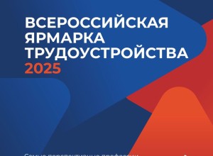 18 апреля в Свердловской области пройдет региональный этап Всероссийской ярмарки трудоустройства