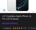 Продам iPhone 16 Pro 128 ГБ
