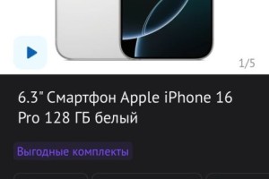 Продам iPhone 16 Pro 128 ГБ