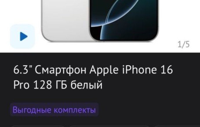Продам iPhone 16 Pro 128 ГБ