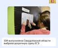 Досрочный период сдачи ЕГЭ успешно стартовал в Свердловской области