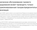 Жителям Заречного напомнили о необходимости перезаключить договоры на обслуживание газового оборудования