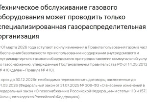 Жителям Заречного напомнили о необходимости перезаключить договоры на обслуживание газового оборудования