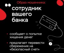 Телефонные мошенники: лучшая защита — сразу завершить разговор