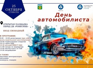 В субботу празднуем День автомобилиста на городской площади!