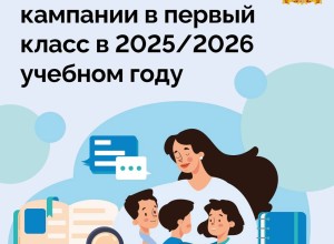 Совсем скоро стартует приемная кампания в первый класс!